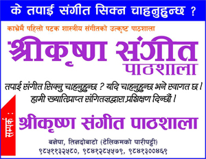 shree-krishna-sangeet-pathshala