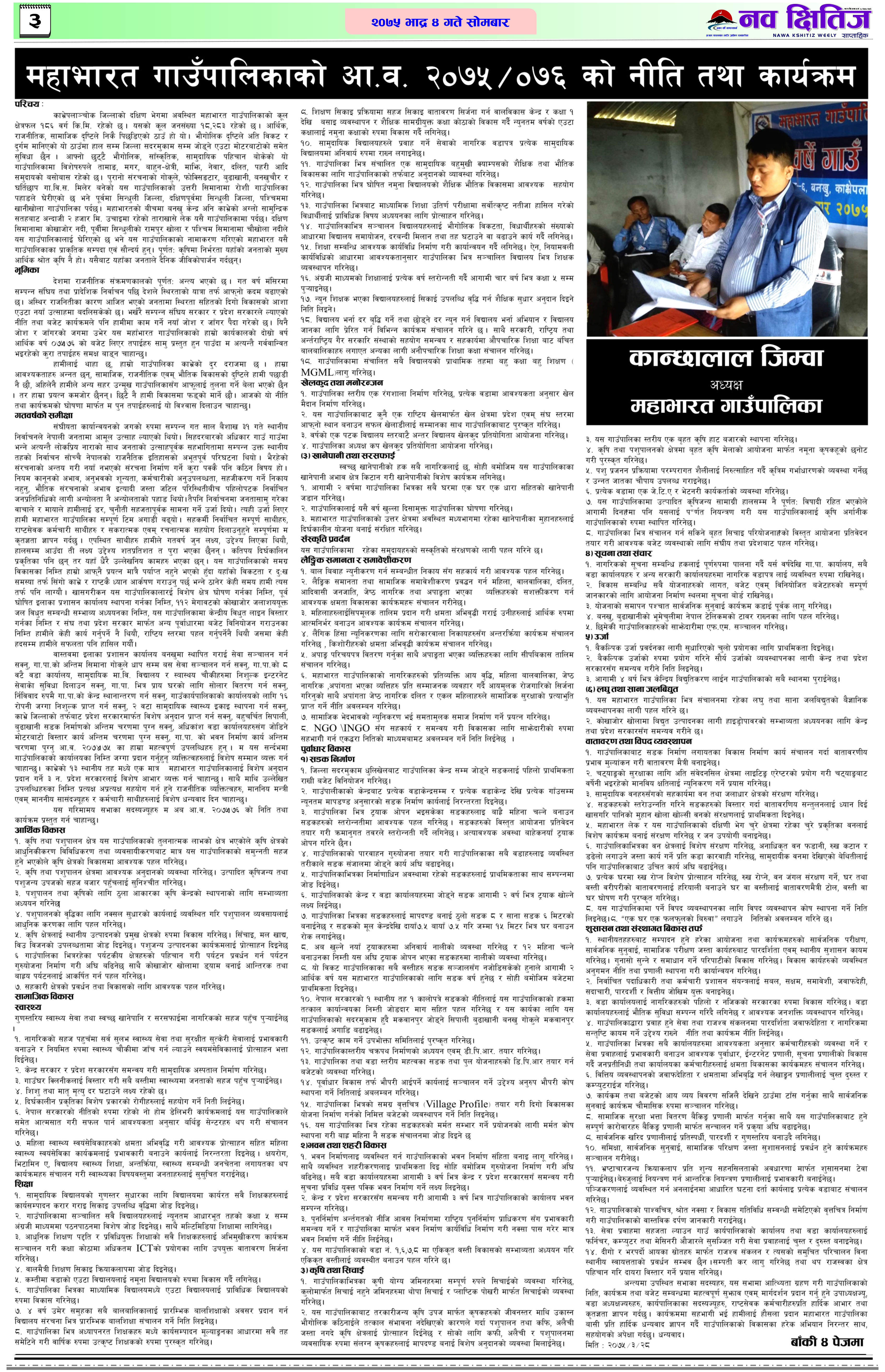 Issue 19-Yr- 18- 2075-05-04