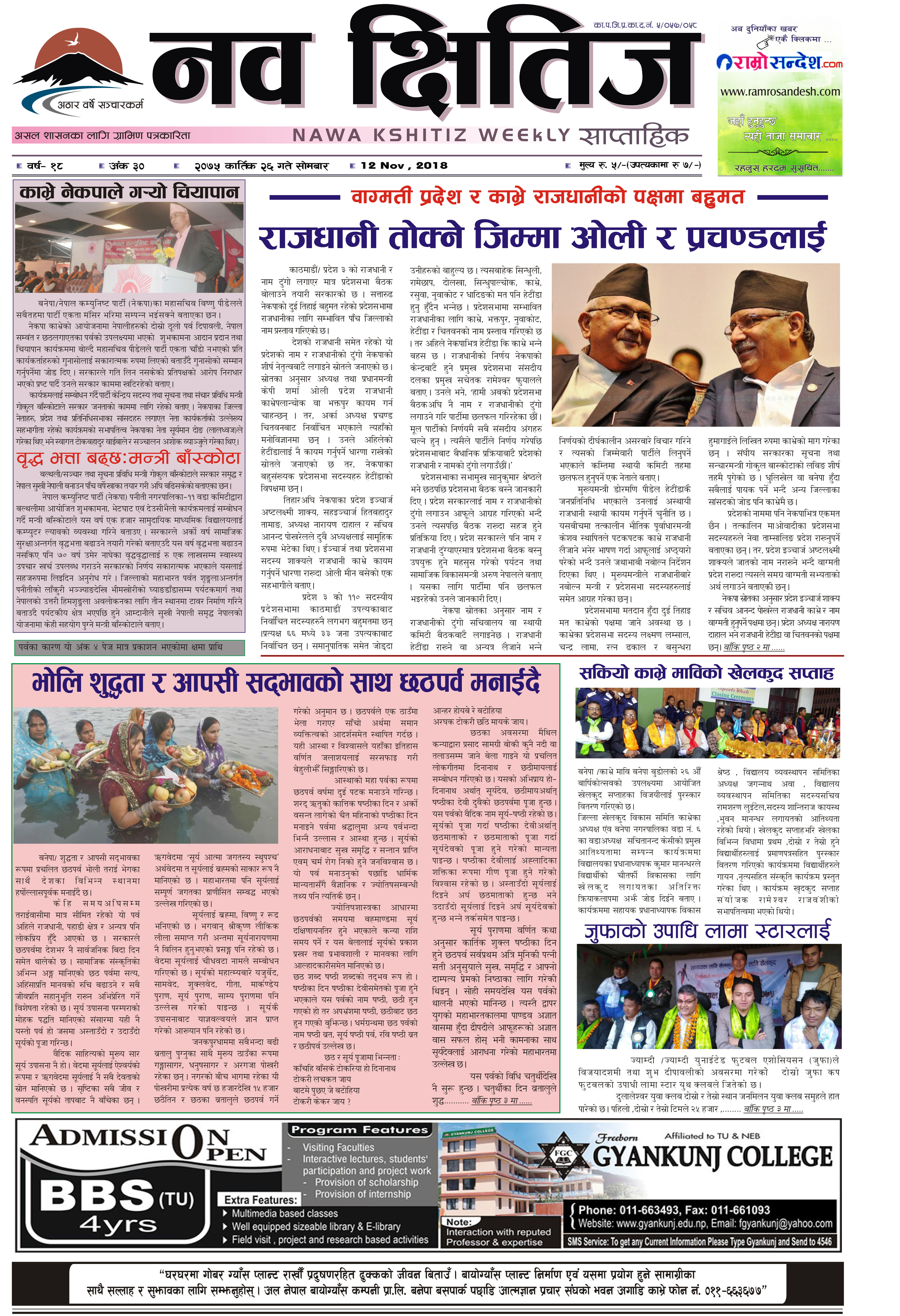 _Issue 18-Yr- 30- 2075-07-26