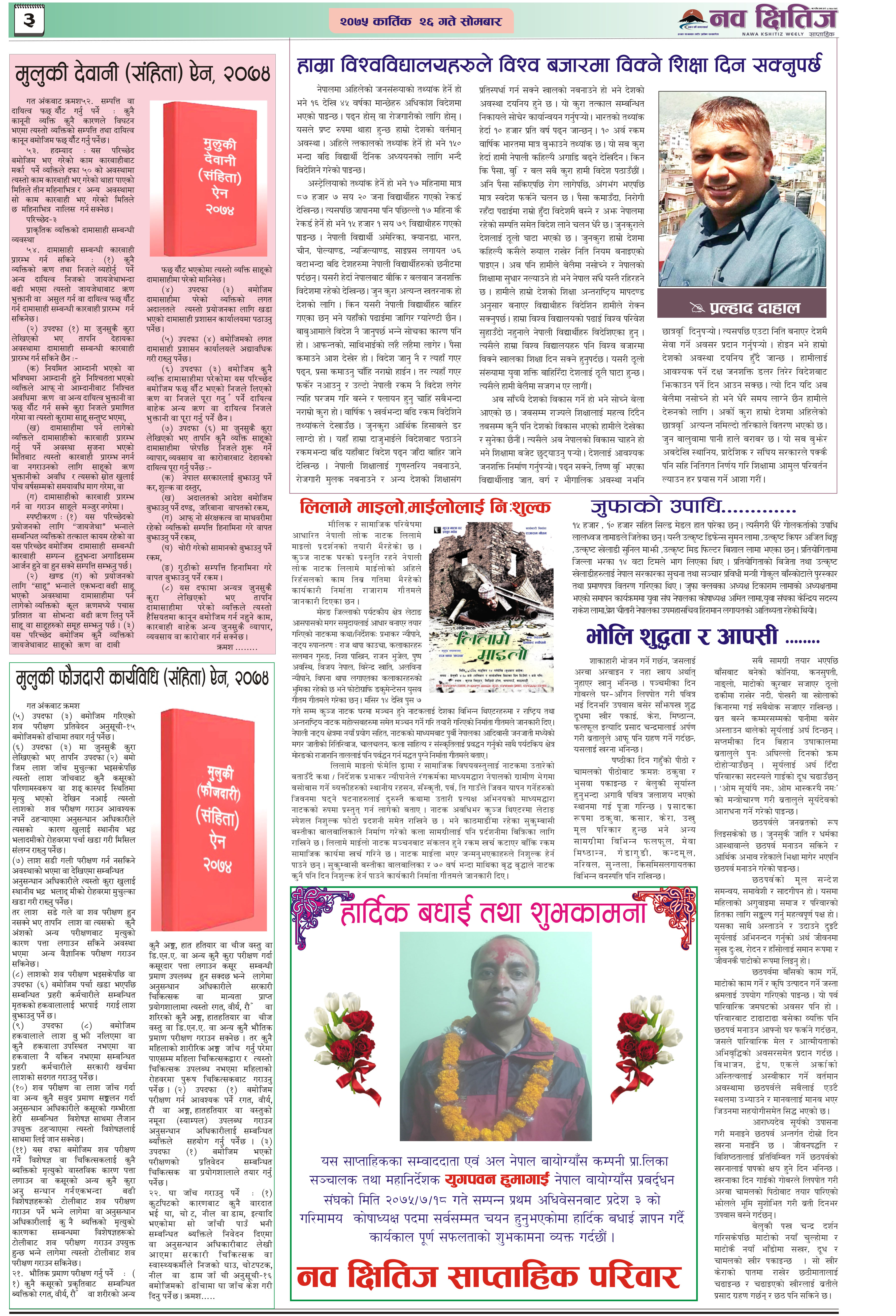 _Issue 18-Yr- 30- 2075-07-26