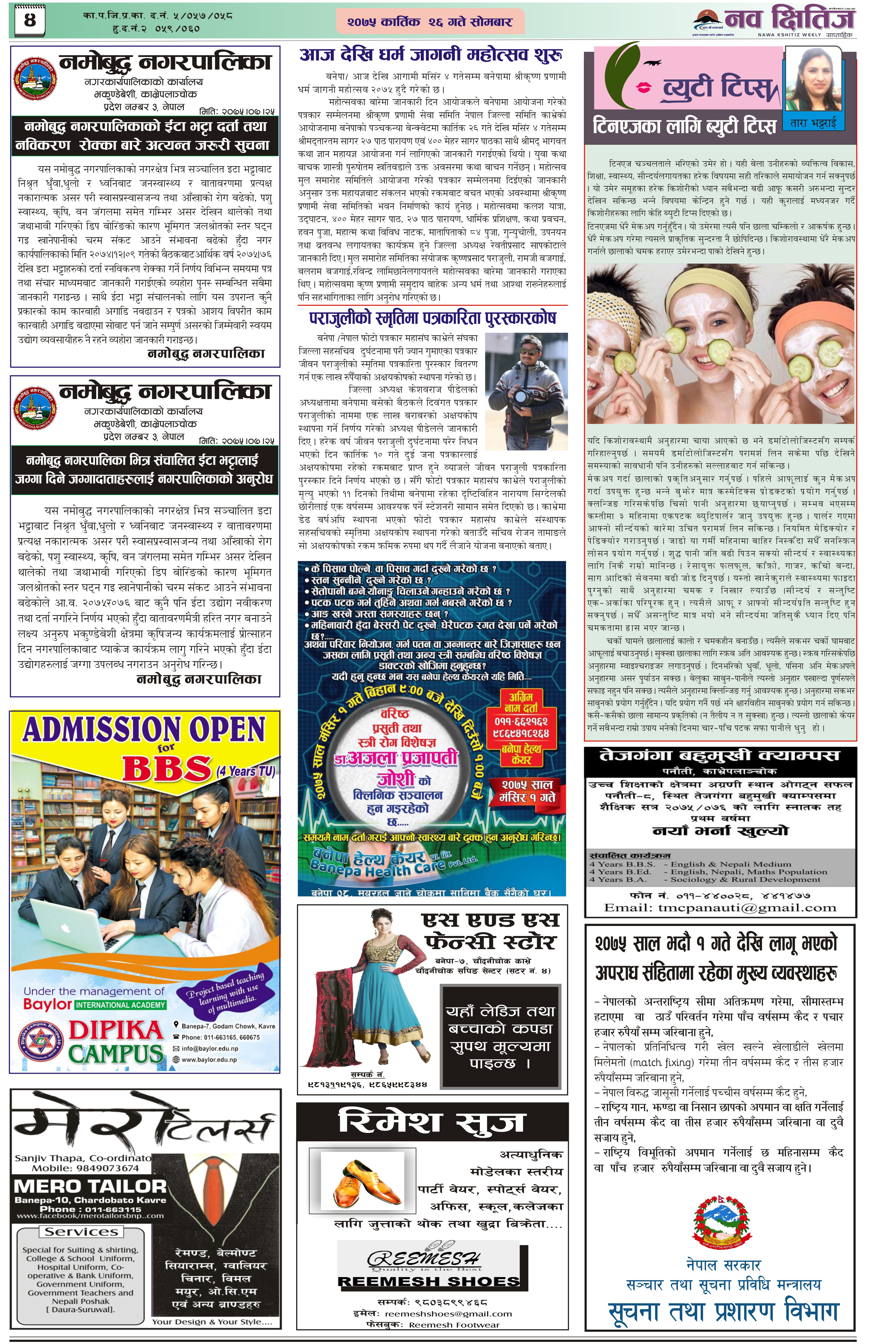 _Issue 18-Yr- 30- 2075-07-26