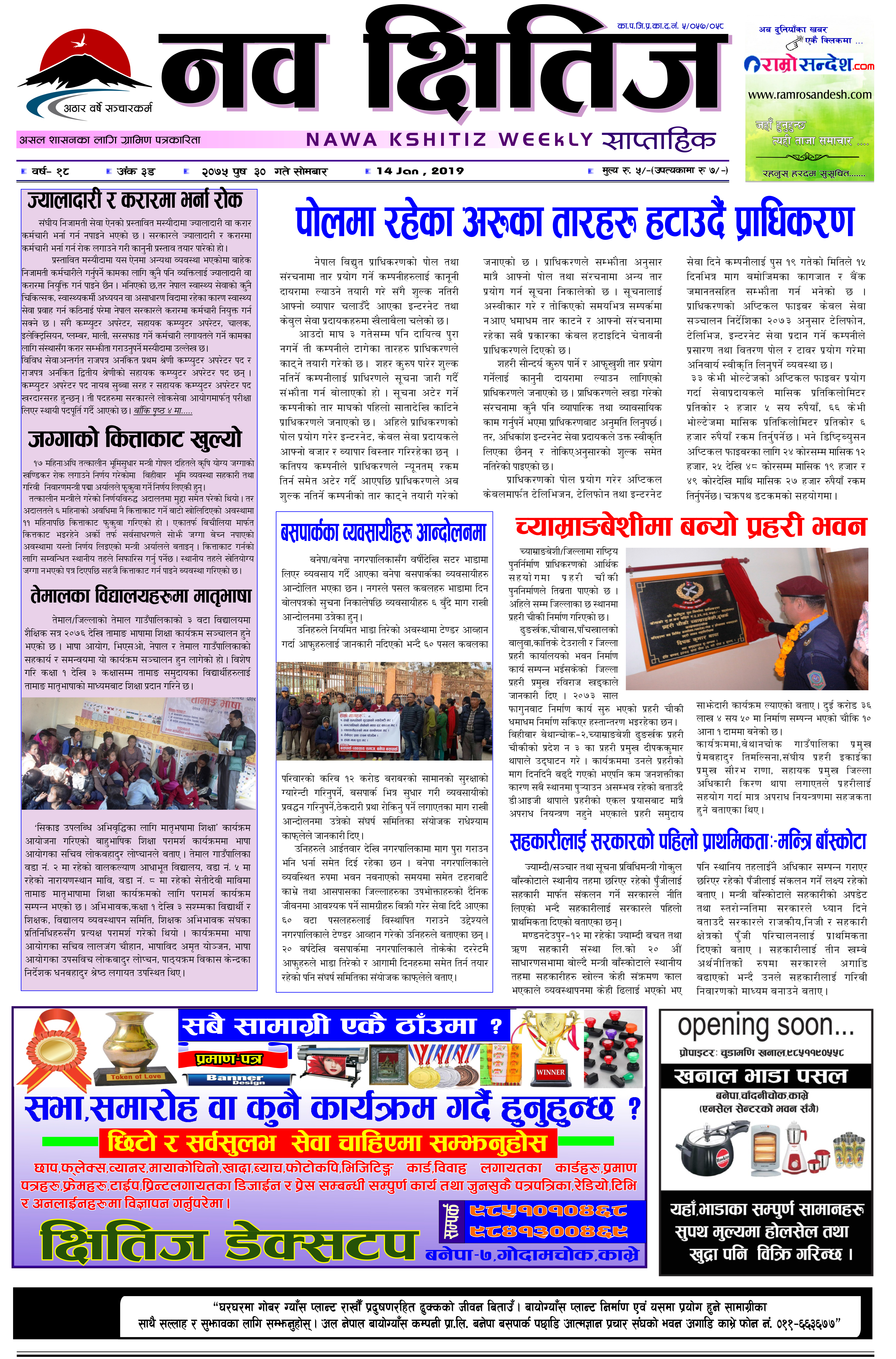 Issue 18-Yr- 38- 2075-09-30