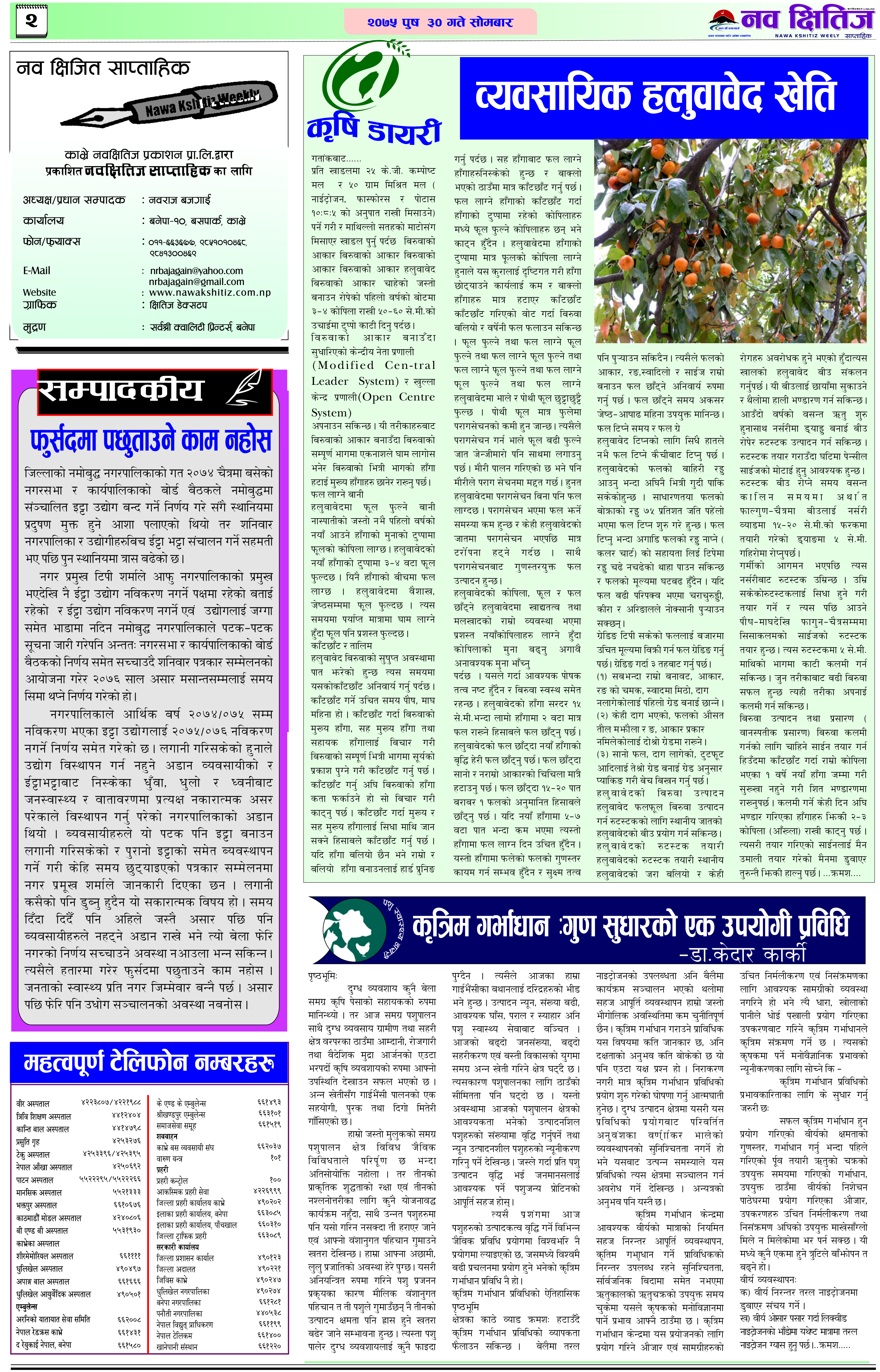 Issue 18-Yr- 38- 2075-09-30